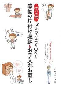 ズボラさんでもOK！ オハラ式・着物の片付け収納＆お手入れお直し - 基本のお手入れは3つだけ