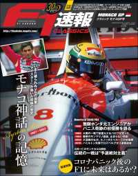 F1速報 2020 Rd03 CLASSICS モナコGP