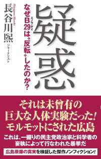 疑惑 なぜＢ29は”反転”したのか?