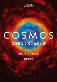 COSMOS コスモス いくつもの世界