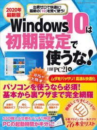 2020年最新版 Windows10は初期設定で使うな！