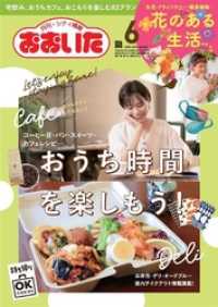 おおいたインフォメーションハウス株式会社<br> シティ情報おおいた 2020年6月号