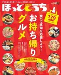 ほっとこうち 2020年6月号