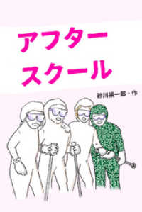 izure<br> アフタースクール 2巻〈記憶を消すロケット花火〉