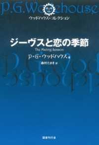 ジーヴスと恋の季節