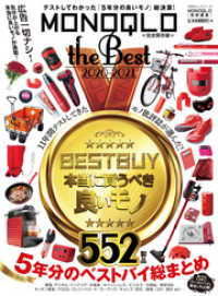 １００％ムックシリーズ<br> 100％ムックシリーズ　MONOQLO the Best 2020～2021