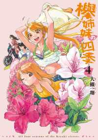 HARTA COMIX<br> 欅姉妹の四季 ４巻