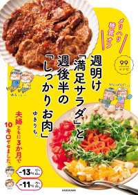 メリハリ糖質オフ　週明け「満足サラダ」と 週後半の「しっかりお肉」 ―