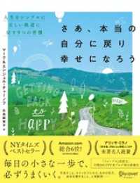 さあ、本当の自分に戻り幸せになろう 人生をシンプルに正しい軌道に戻す9つの習慣 - (Getting Back to Happy)