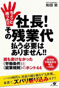 ちょっと待った 社長 その残業代払う必要はありません 和田栄 電子版 紀伊國屋書店ウェブストア オンライン書店 本 雑誌の通販 電子書籍ストア ちょっと待った 社長 その残業代払う必要はありません 和田栄 電子版 紀伊國屋書店ウェブストア オンライン書店 本 雑誌の通販 電子書籍ストア