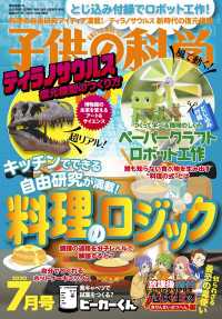 子供の科学2020年7月号