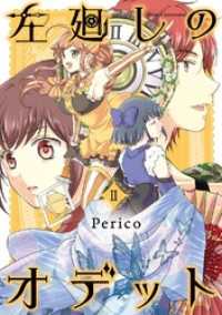左廻しのオデット【モノクロ版】2 Pericomic