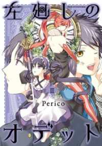 左廻しのオデット【モノクロ版】3 Pericomic