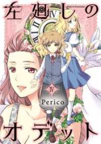 Pericomic<br> 左廻しのオデット【モノクロ版】4