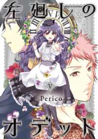 左廻しのオデット【モノクロ版】5 Pericomic