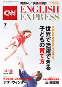 ［音声DL付き］CNN ENGLISH EXPRESS 2020年7月号