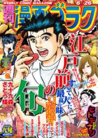 漫画ゴラク 2020年 6/26 号 漫画ゴラク