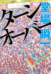 ターンオーバー ハルキ文庫