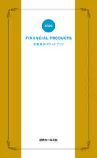 2020　金融商品ポケットブック