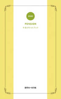 2020　年金ポケットブック