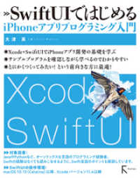 SwiftUIではじめるiPhoneアプリプログラミング入門