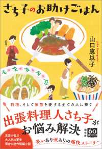 さち子のお助けごはん 潮文庫