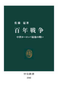 百年戦争　中世ヨーロッパ最後の戦い 中公新書