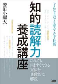 知的読解力養成講座　どんなものでも読みこなす技術