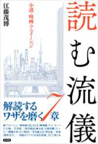 読む流儀　小説・映画・アニメーション