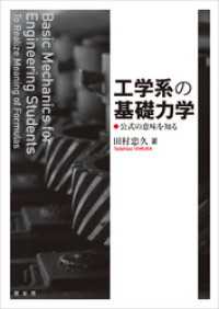 工学系の基礎力学　公式の意味を知る