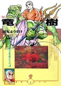 DBコミックス<br> 竜樹