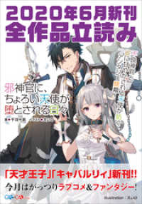 GA文庫<br> ＧＡ文庫＆ＧＡノベル２０２０年６月の新刊　全作品立読み（合本版）