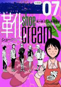 靴cream 分冊版 7