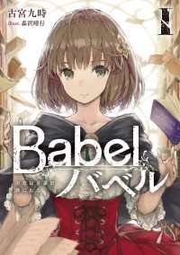 Babel I　少女は言葉の旅に出る ―