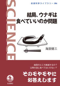 岩波科学ライブラリー<br> 結局、ウナギは食べていいのか問題