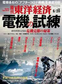 週刊東洋経済 2020年6月20日号 週刊東洋経済