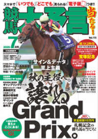 競馬大予言 2020年7月号(20年夏競馬号) 競馬大予言