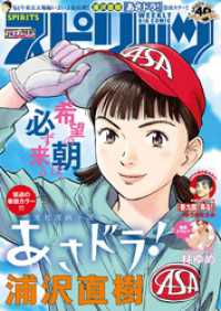 週刊ビッグコミックスピリッツ 2020年29号【デジタル版限定グラビア増量「林 - ゆめ」】（2020年6月15日発売）