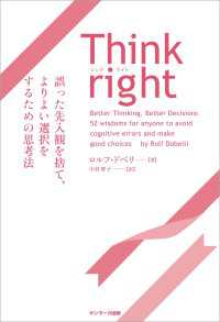 Think right　誤った先入観を捨て、よりよい選択をするための思考法