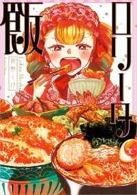ロリータ飯 コミックエッセイ