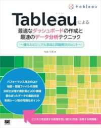 Tableauによる最適なダッシュボードの作成と最速のデータ分析テクニック ～優れたビジュアル表現と問題解決のヒント～