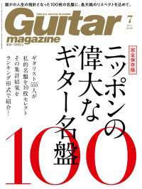 ギター・マガジン 2020年7月号