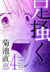 足掻く（４） デジコレ