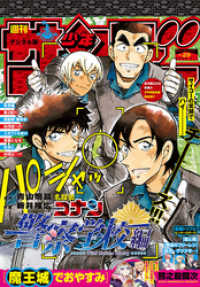 週刊少年サンデー 年29号 年6月17日発売 週刊少年サンデー編集部 編集 電子版 紀伊國屋書店ウェブストア オンライン書店 本 雑誌の通販 電子書籍ストア 週刊少年サンデー 年29号 年6月17日発売 週刊少年サンデー編集部 編集 電子版 紀伊國屋書店ウェブストア オンライン書店 本 雑誌の通販 電子書籍ストア