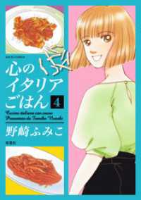 心のイタリアごはん 4 ジュールコミックス