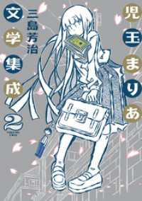 児玉まりあ文学集成 (2) トーチコミックス