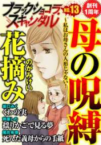 ブラックショコラスキャンダルno.13 ブラックショコラ