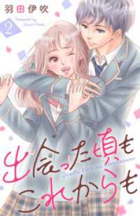 KoiYui（恋結）<br> 出会った頃もこれからも 2