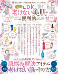 晋遊舎ムック<br> 晋遊舎ムック 便利帖シリーズ057　LDK老けない美肌の便利帖 2020