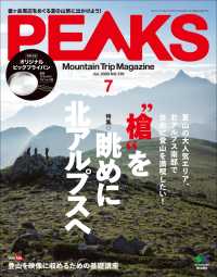 PEAKS 2020年7月号 No.128